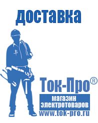 Магазин стабилизаторов напряжения Ток-Про Генератор с автозапуском цена в Краснотурьинске
