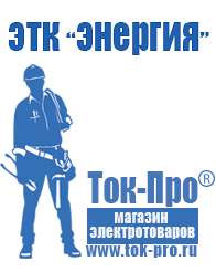 Магазин стабилизаторов напряжения Ток-Про Стабилизатор напряжения цены в Краснотурьинске