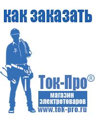 Магазин стабилизаторов напряжения Ток-Про Стабилизаторы напряжения где купить в Краснотурьинске