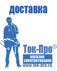 Магазин стабилизаторов напряжения Ток-Про Мотопомпы для воды грязной купить в Краснотурьинске