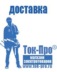 Магазин стабилизаторов напряжения Ток-Про Стабилизаторы напряжения настенные для дома в Краснотурьинске