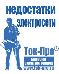 Магазин стабилизаторов напряжения Ток-Про Дизель генератор для сварки в Краснотурьинске