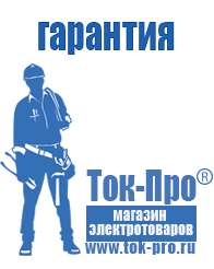Магазин стабилизаторов напряжения Ток-Про Мотопомпы каталог цены в Краснотурьинске