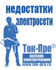 Магазин стабилизаторов напряжения Ток-Про Блендер купить цена в Краснотурьинске в Краснотурьинске