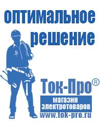 Магазин стабилизаторов напряжения Ток-Про Стабилизатор напряжения для газового котла стабик в Краснотурьинске