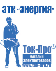 Магазин стабилизаторов напряжения Ток-Про Инверторы напряжения для дома в Краснотурьинске
