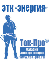 Магазин стабилизаторов напряжения Ток-Про Стабилизатор напряжения для старого телевизора в Краснотурьинске