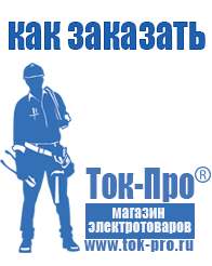Магазин стабилизаторов напряжения Ток-Про Трансформаторы цена в Краснотурьинске