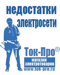 Магазин стабилизаторов напряжения Ток-Про Оборудование для магазина строительных материалов в Краснотурьинске