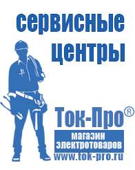 Магазин стабилизаторов напряжения Ток-Про Аккумуляторы дельта каталог в Краснотурьинске