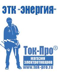 Магазин стабилизаторов напряжения Ток-Про Трансформаторы повышающие напряжение бытовые в Краснотурьинске
