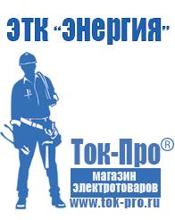 Магазин стабилизаторов напряжения Ток-Про Двигатель на мотоблок мб 1 цена в Краснотурьинске