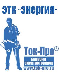 Магазин стабилизаторов напряжения Ток-Про Насос для перекачки вязких жидкостей в Краснотурьинске