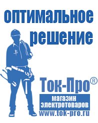 Магазин стабилизаторов напряжения Ток-Про Стабилизатор на 1500 вт в Краснотурьинске