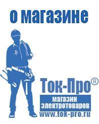 Магазин стабилизаторов напряжения Ток-Про Мотопомпа для полива цена в Краснотурьинске