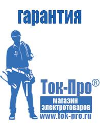 Магазин стабилизаторов напряжения Ток-Про Автономные инверторы тока и напряжения в Краснотурьинске