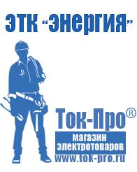 Магазин стабилизаторов напряжения Ток-Про Стабилизаторы напряжения для газового котла аристон в Краснотурьинске