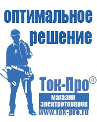 Магазин стабилизаторов напряжения Ток-Про Нужен ли стабилизатор напряжения для телевизора лж в Краснотурьинске