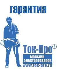 Магазин стабилизаторов напряжения Ток-Про Аккумуляторы Краснотурьинск купить в Краснотурьинске